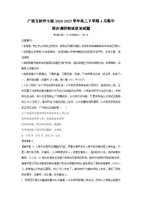 【政治】广西玉林市七校2024-2025学年高二下学期4月期中联合调研测试试题（解析版）