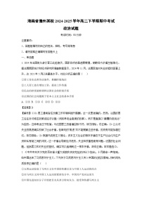 【政治】海南省儋州某校2024-2025学年高二下学期期中考试试题（解析版）