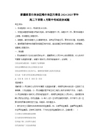 【政治】新疆维吾尔自治区喀什地区巴楚县2024-2025学年高二下学期4月期中考试试题（解析版）