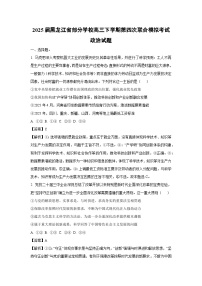 【政治】2025届黑龙江省部分学校高三下学期第四次联合模拟考试试题（解析版）
