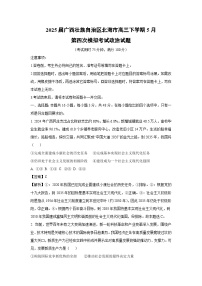 【政治】2025届广西壮族自治区北海市高三下学期5月第四次模拟考试试题（解析版）
