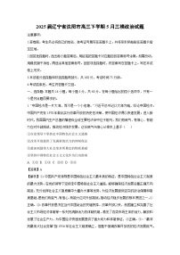 【政治】2025届辽宁省沈阳市高三下学期5月三模试题（解析版）