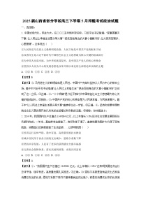 【政治】2025届山西省部分学校高三下学期5月押题考试试题（解析版）