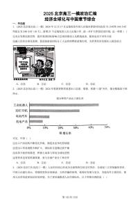 2025北京高三一模[高考模拟]政治汇编：经济全球化与中国章节综合