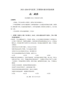 河北省雄安新区2023-2024学年高二下学期期末考试政治试题
