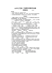 浙江台州市2025学年高一下学期6月期末考试政治卷含答案