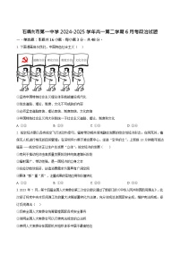 宁夏石嘴山市第一中学2024-2025学年高一下学期6月月考政治试卷
