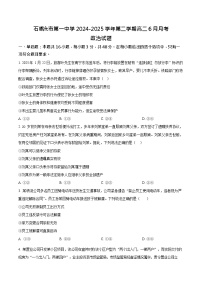 宁夏石嘴山市第一中学2024-2025学年高二下学期6月月考政治试卷