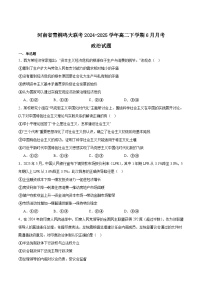 河南省青桐鸣2024-2025学年高二下学期6月大联考政治试题（Word版附答案）
