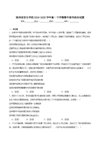 陕西省部分学校2024-2025学年高一下学期期中联考政治试题（Word版附答案）