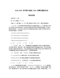 四川省成都市第七中学2024-2025学年高二下学期2026届零诊模拟考试政治试题（Word版附答案）