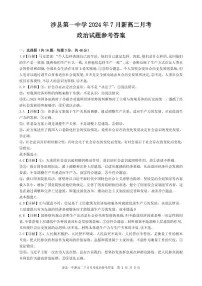 河北省涉县第一中学2024-2025学年高二上学期7月月考政治试题