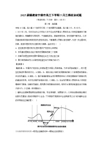 2025届福建省宁德市高三下5月三模政治试卷（解析版）