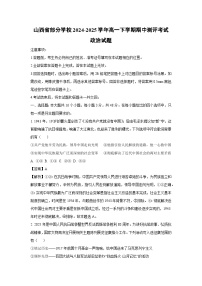 山西省部分学校2024-2025学年高一下期中测评考试政治试卷（解析版）