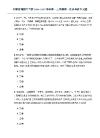河南省南阳市六校2024-2025学年高一上学期第一次联考政治试题（无答案）
