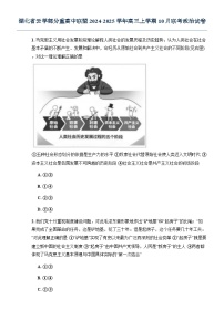 湖北省云学部分重高中联盟2024-2025学年高三上学期10月联考政治试卷