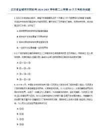 江苏省盐城市五校联考2024-2025学年高二上学期10月月考政治试题