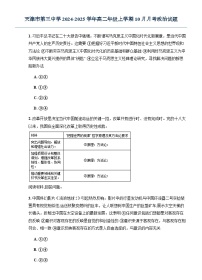 天津市第三中学2024-2025学年高二年级上学期10月月考政治试题