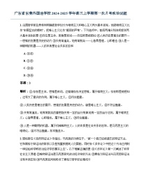 广东省东莞外国语学校2024-2025学年高三上学期第一次月考政治试题