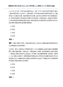 湖南省名校大联考2024-2025学年高二上学期10月月考政治试题