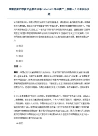 湖南省衡阳市衡阳县第四中学2024-2025学年高二上学期9月月考政治试题