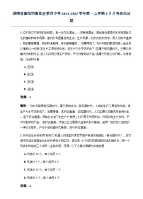 湖南省衡阳市衡阳县第四中学2024-2025学年高一上学期9月月考政治试题