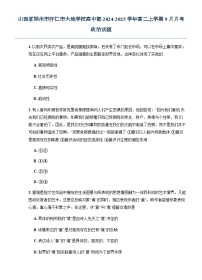 山西省朔州市怀仁市大地学校高中部2024-2025学年高二上学期9月月考政治试题
