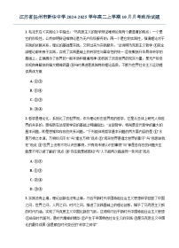 江苏省扬州市新华中学2024-2025学年高二上学期10月月考政治试题（无答案）