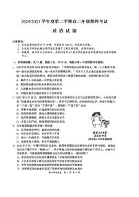 江苏省盐城市2024-2025学年高二下学期期末考试政治试卷（PDF版附答案）