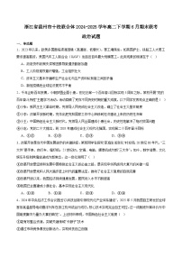 浙江省温州市十校联合体2024-2025学年高二下学期6月期末联考政治试卷（Word版附答案）