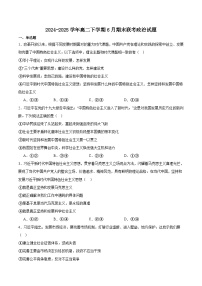 浙江省温州市新力量联盟2024-2025学年高二下学期6月期末联考政治试卷（Word版附答案）