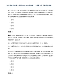 河北省武安市第一中学2024-2025学年高二上学期9月月考政治试题