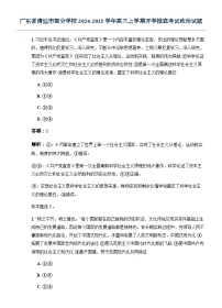广东省清远市部分学校2024-2025学年高三上学期开学摸底考试政治试题（解析版）