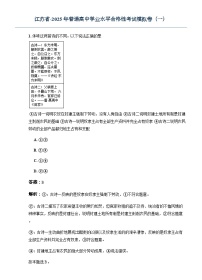 江苏省-2025年普通高中学业水平合格性考试模拟卷（一）（解析版）政治