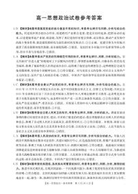 江西省2024-2025学年度高一下学期期末考试金太阳联考政治
