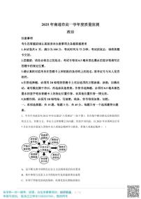 江苏省南通市2025年高一学下学期期末质量监测考试 政治试题（含答案）