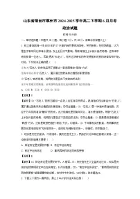 【政治】山东省烟台市莱州市2024-2025学年高二下学期6月月考政治试题（解析版）
