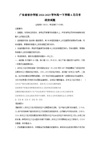 【政治】广东省部分学校2024-2025学年高一下学期6月月考政治试题（解析版）