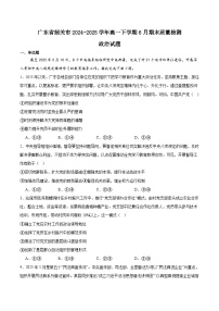广东省韶关市2024-2025学年高一下学期期末考试政治试题（Word版附答案）