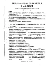 湖北省十堰市2024-2025学年高二下学期6月期末考试政治试题（PDF版附答案）
