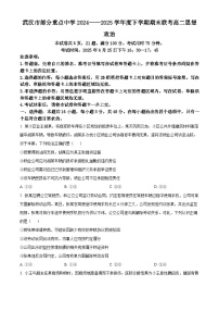湖北省武汉市部分重点中学2024-2025学年高二下学期期末联考政治试题（Word版附解析）