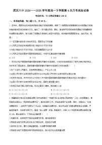 湖北省武汉市第六中学2024-2025学年高一下学期第4次月考政治试题（Word版附解析）