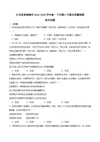 江西省景德镇市2024-2025学年高一下学期6月期末考试政治试题（Word版附答案）