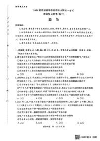 2024-2025学年河南省青桐鸣大联考高二下学期6月联考 政治试题（含答案）