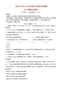 贵州省六盘水市2024_2025学年高一政治上学期期中质量检测试题含解析
