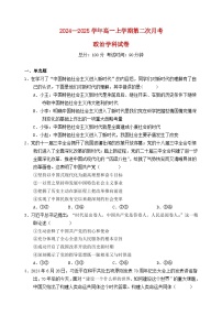 云南省玉溪市2024_2025学年高一政治上学期第二次月考试题含解析