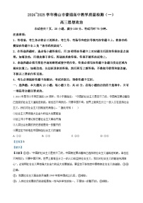 广东省佛山市2025届高三上学期一模政治试卷（Word版附解析）