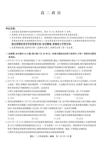 九师联盟2024-2025学年高二下学期7月期末质量检测政治试卷