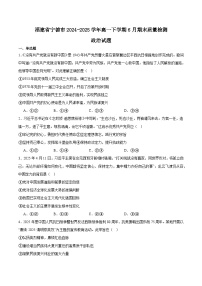 福建省宁德市2024-2025学年高一下学期6月期末考试政治试题（Word版附答案）