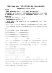 河北省邯郸市2024-2025学年高二下学期期末考试政治试题（PDF版附答案）
